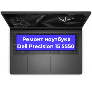 Ремонт ноутбуков Dell Precision 15 5550 в Ростове-на-Дону